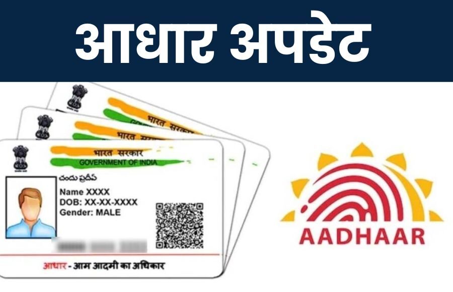 Aadhaar Card, UIDAI, Mobile Number Update, Address Update, Aadhaar Correction, UIDAI Rules