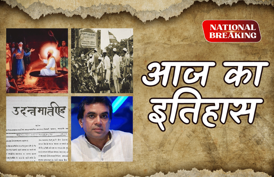 May 30 in Indian History: Goa Statehood, Hindi Journalism Day, and Guru Arjan Dev's Martyrdom