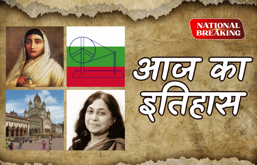 31 May in Indian History - Historic Events | NationalBreaking.com