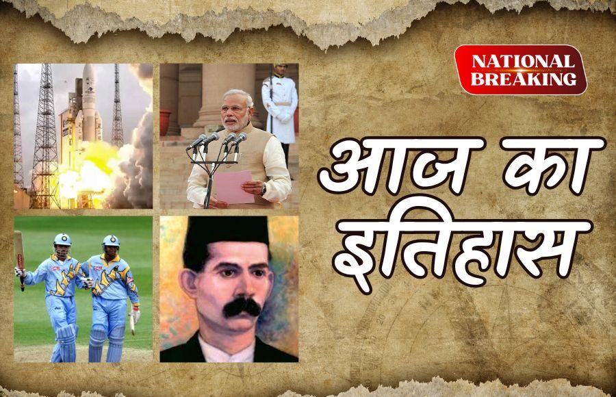 India on 26 May - Historic Events in Indian History | NationalBreaking.com