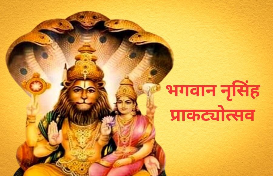 Devotees worship Lord Narsingh on Narsingh Jayanti 2025