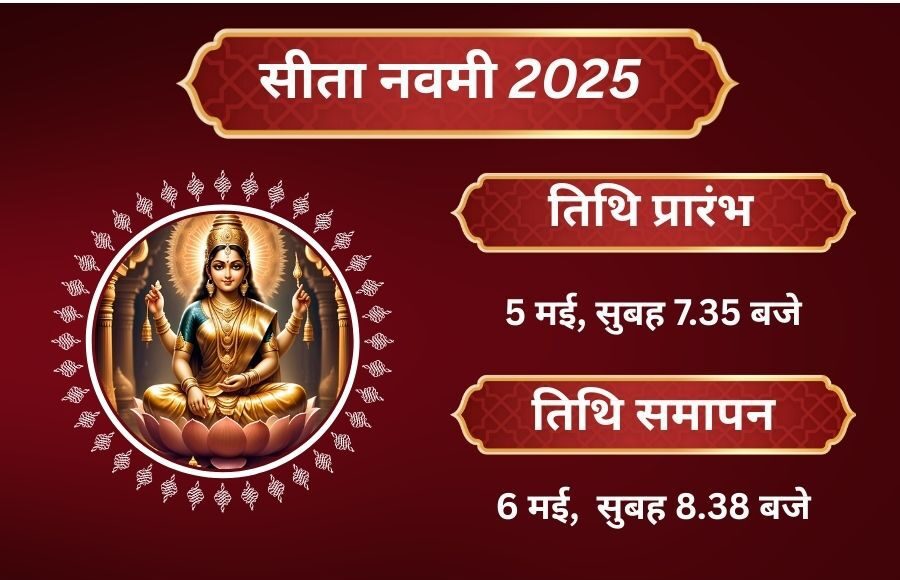 Goddess Sita Navami 2025 celebration and rituals in Hindu culture