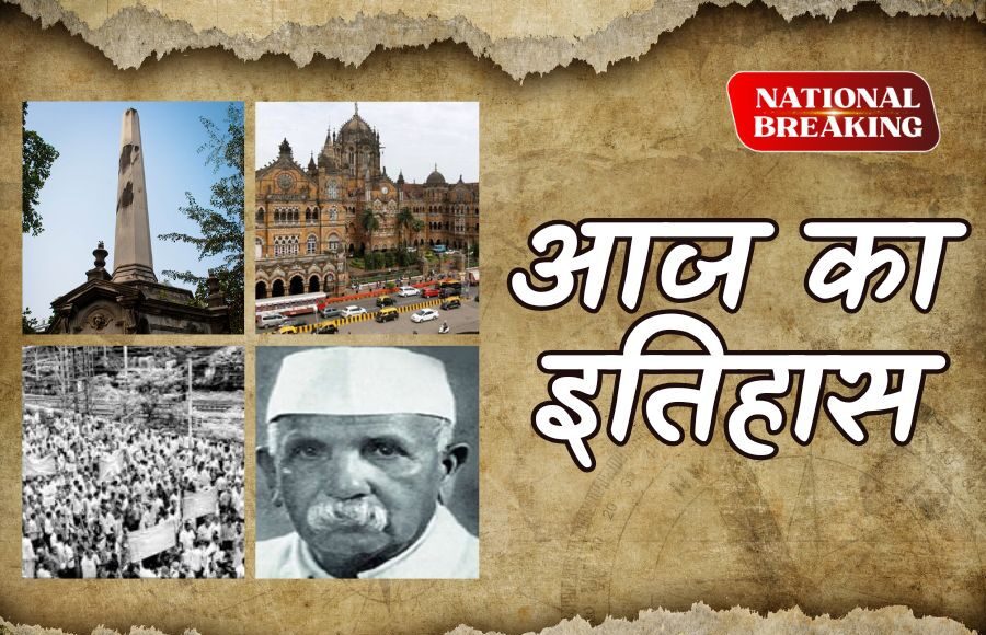 20 June in Indian History: From Black Hole Tragedy to Cultural Icons