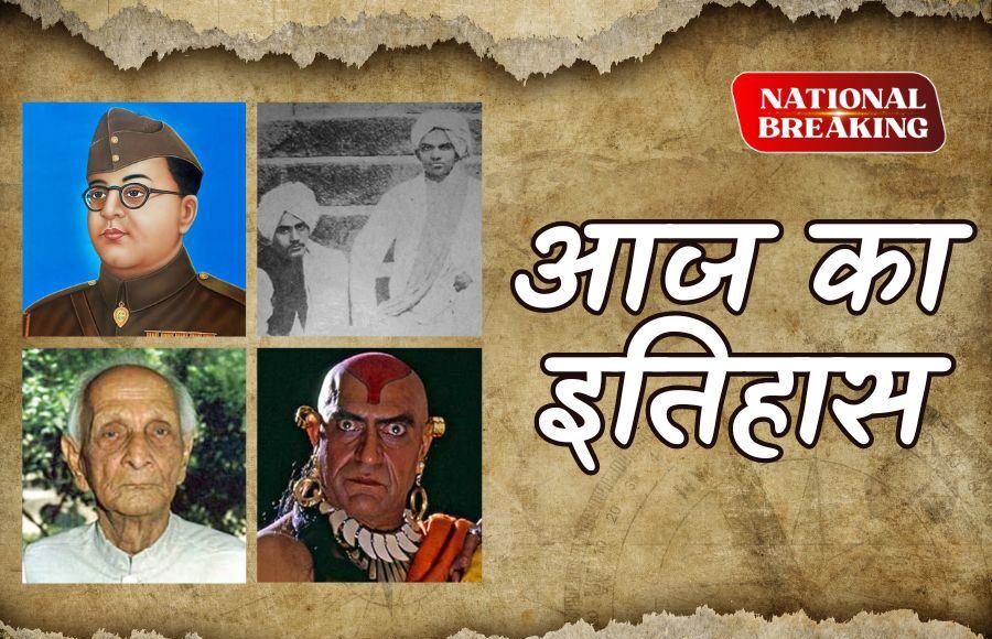 India Remembers June 22: Netaji's Political Move, Chapekar Brothers’ Revolt & Cultural Icons
