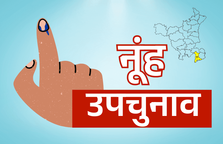 Nuh Panchayat Bypolls on June 15: 54 Booths, Heavy Security Amid Crores in Village Fund Controversy