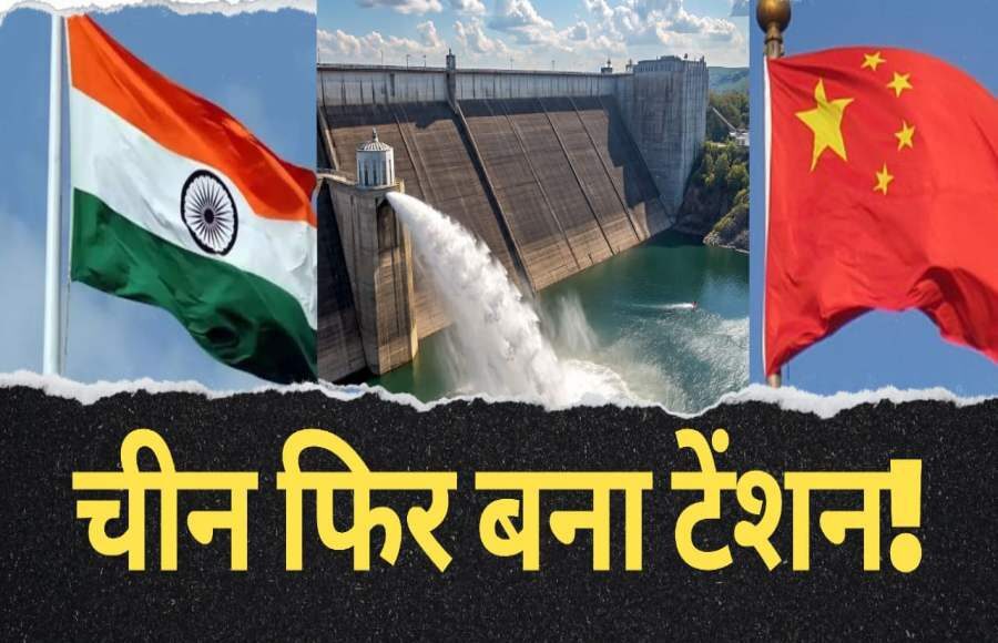 China Build Dam on Brahmaputra River