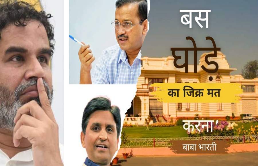 Prashant Kishor Bihar Election